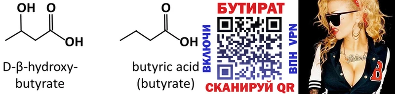 наркота  Пятигорск  Бутират 99% 