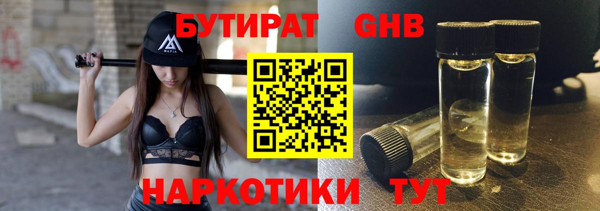 БУТИРАТ вода Пятигорск
