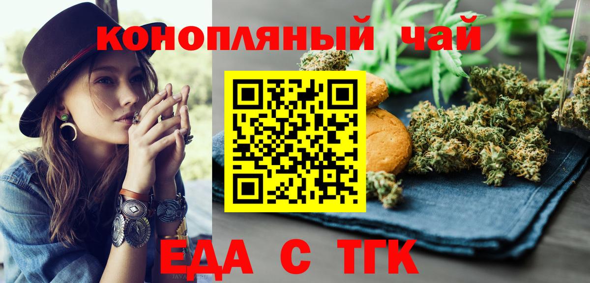 Пятигорск  Еда ТГК конопля  Вход с VPN 