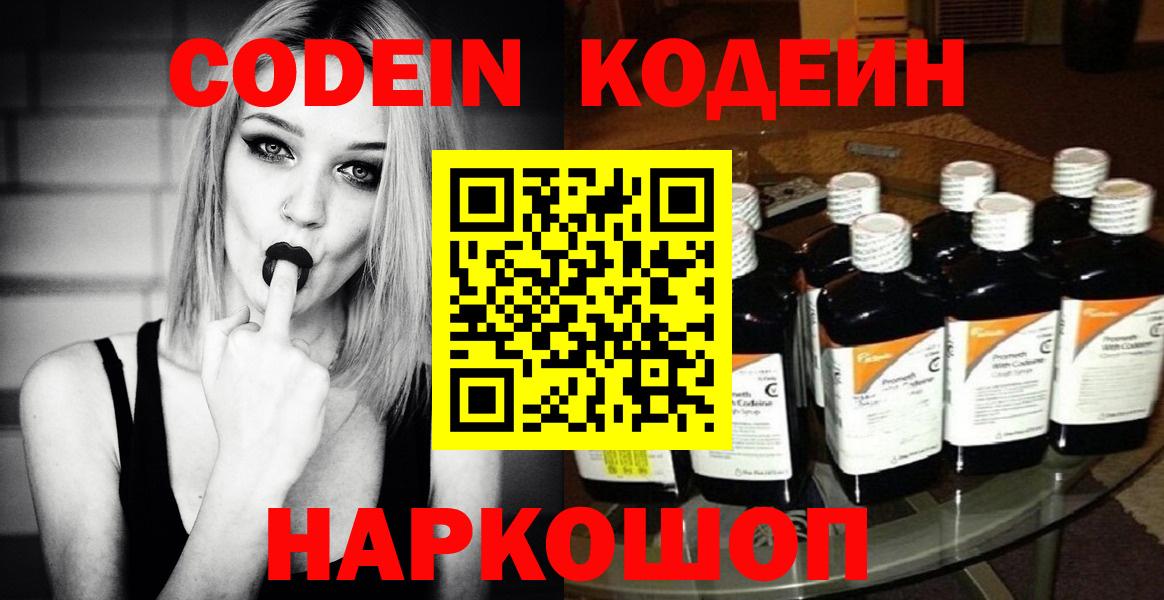 Кодеиновый сироп Lean напиток Lean (лин) Пятигорск