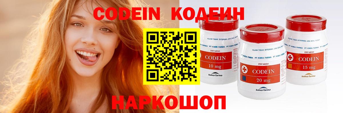 Codein Purple Drank  Вход с VPN  Кодеиновый сироп Lean Purple Drank  Пятигорск 