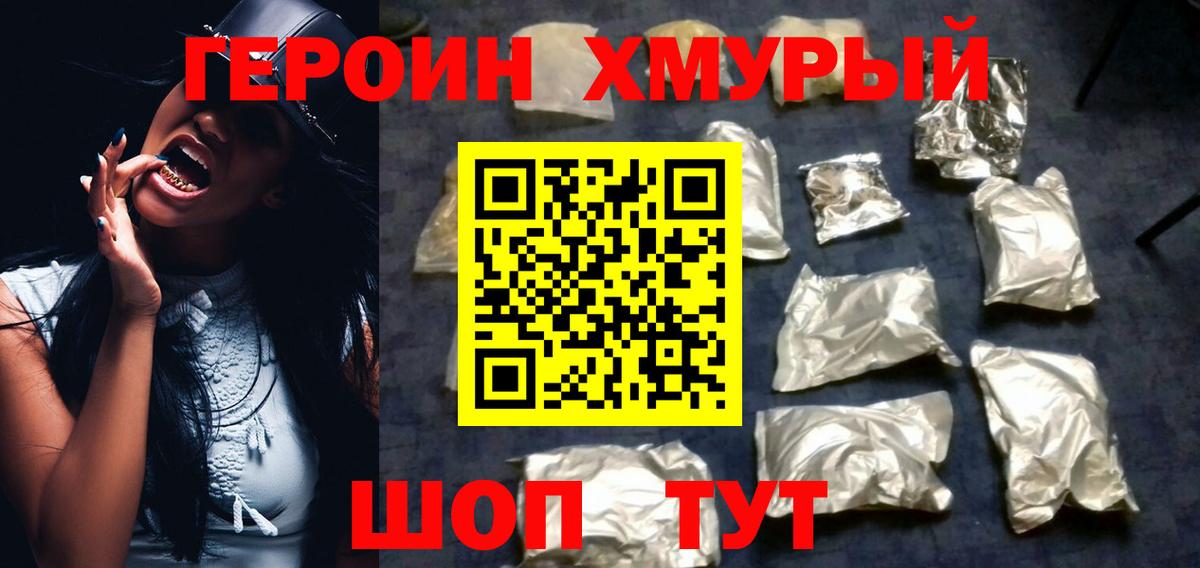Героин  Вход с VPN  Пятигорск  ГЕРОИН VHQ 