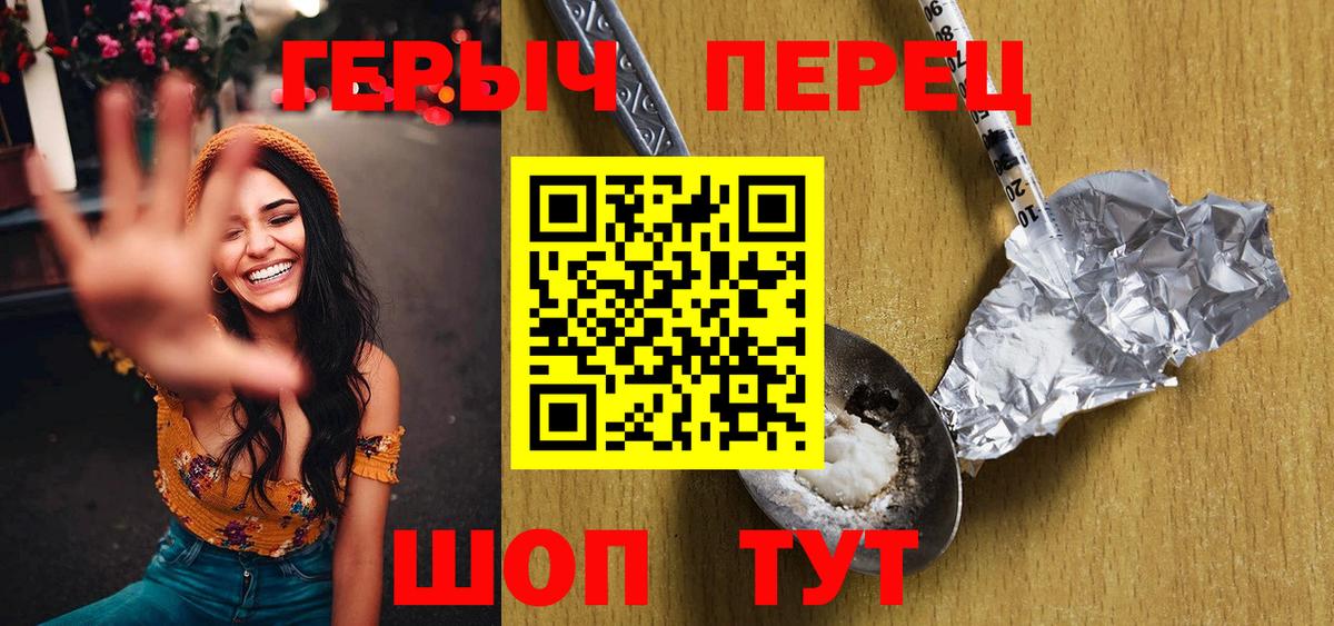 ГЕРОИН VHQ Пятигорск