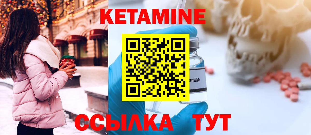 Кетамин VHQ Пятигорск