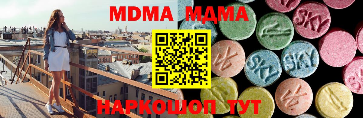 Пятигорск  MDMA кристаллы  MDMA  МДМА VHQ  Вход с VPN 