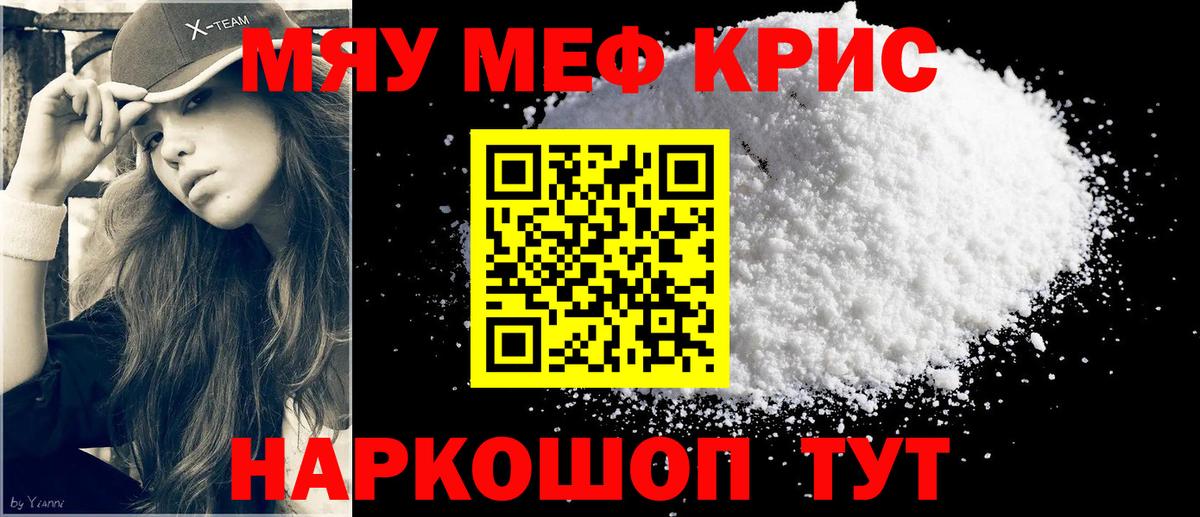 Меф мяу мяу  Пятигорск