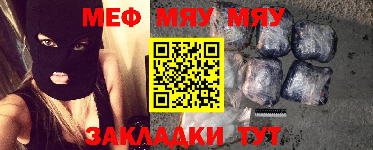 МЕФ VHQ  МЕФ  Мефедрон  где можно купить наркотик  Вход с VPN  Пятигорск  МЯУ-МЯУ mephedrone 